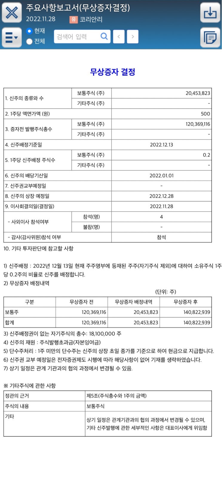  코리안리