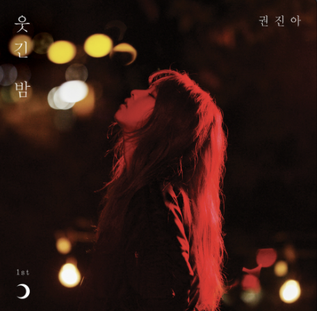 끝 - 권진아 끝 - 권진아