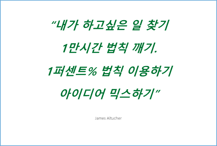  3|  최대한 빠른 경제적 자유를 위해 | 아이디어 꺼내기