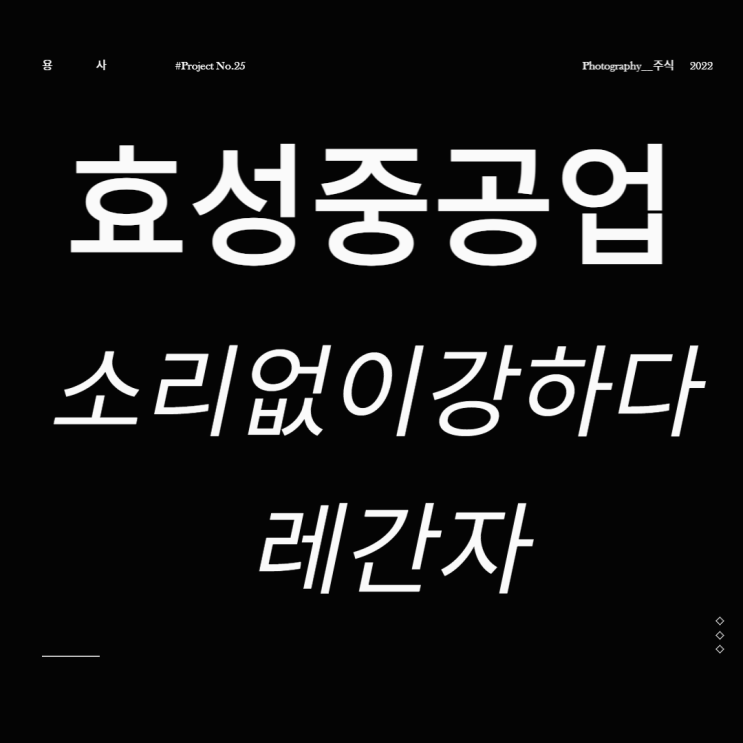  효성중공업 주가 ESS관련주 소리 없이 강하다 레간자