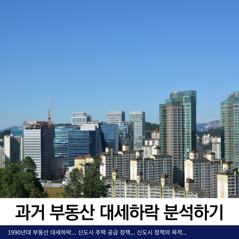 부동산 과거 이야기가 궁금하다면 ○○○을 기억하세요!! (feat. 네이버 뉴스도서관)