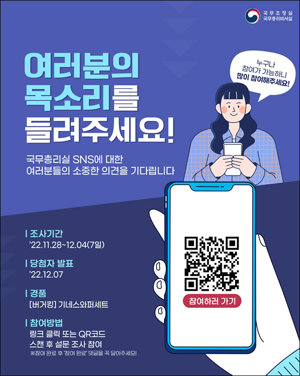 국무총리실 SNS 만족도 설문조사이벤트(버거킹세트 590명)추첨