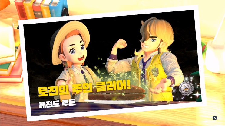  포켓몬스터 스칼렛/바이올렛 공략 [레전드 루트 - 토진의 주인 위대한엄니/무쇠바퀴]