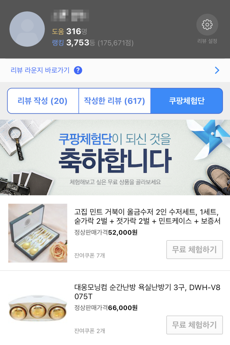  쿠팡체험단 신청 리뷰 #10 오류? 그래도 안마기 당첨