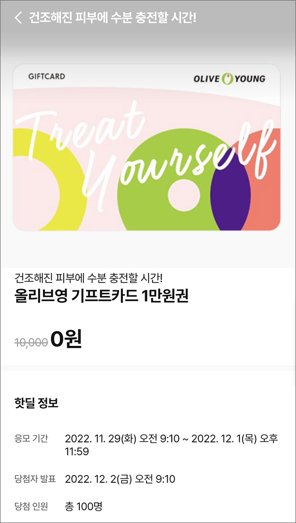010Pay 0원응모 핫딜 이벤트(올리브영 1만원 100명)추첨 ~12.01 010Pay 0원응모 핫딜 이벤트(올리브영 1만원 100명)추첨 ~12.01