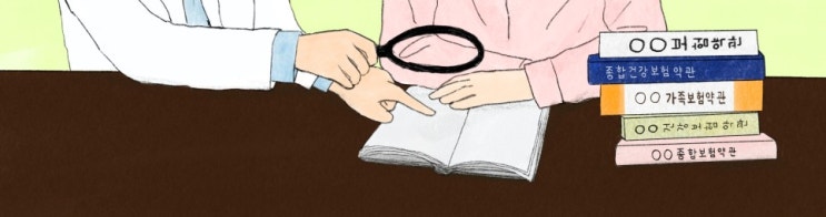 가족 보험 점검 사례- 세부적인 보장 조건까지 꼼꼼하게, 해지권유X 가족 보험 점검 사례- 세부적인 보장 조건까지 꼼꼼하게, 해지권유X
