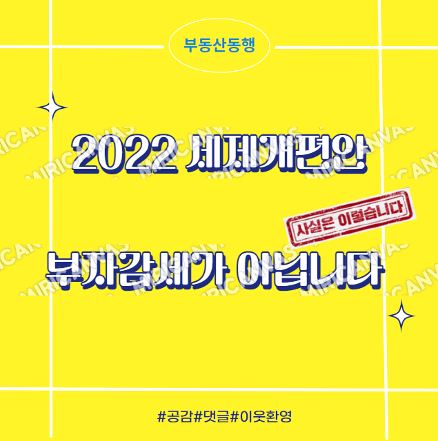  2022년 세제개편안 부자감세가 아니다
