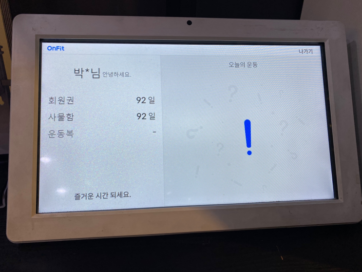  헬린이 일기 1일차 헬스장 OT 후기