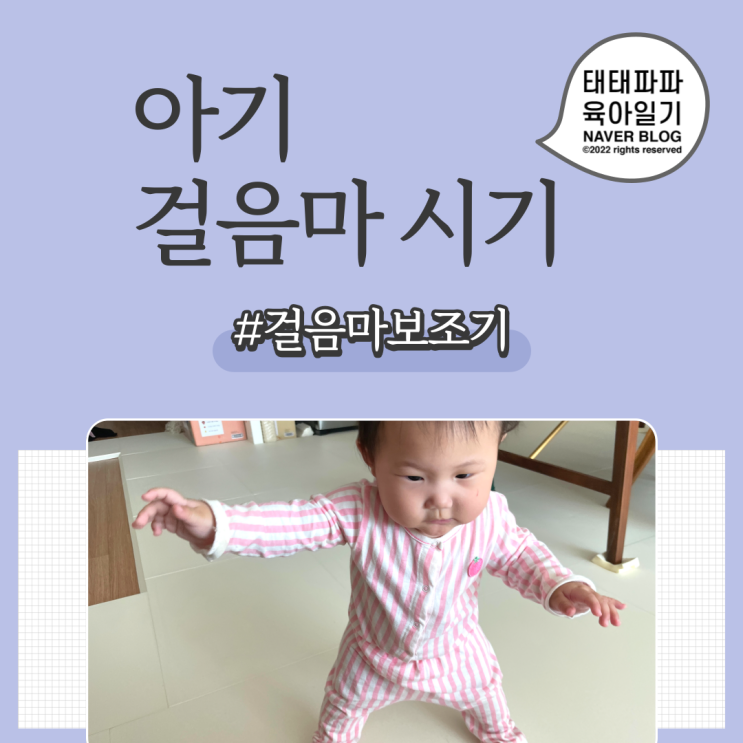  아기 걸음마 시기와 걸음마 보조기, 연습이 필요할까?