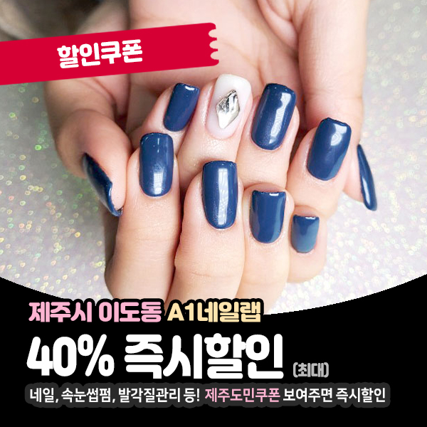  속눈썹펌과 함께 이용가능한, 제주네일샵!