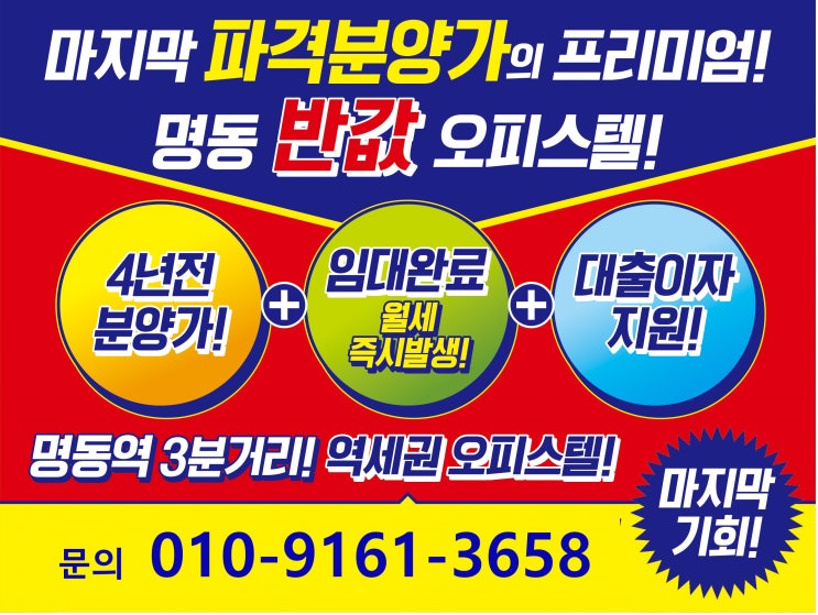  명동 엠퍼스트플레이스 을지로 충무로 오피스텔 투룸 분양 정보