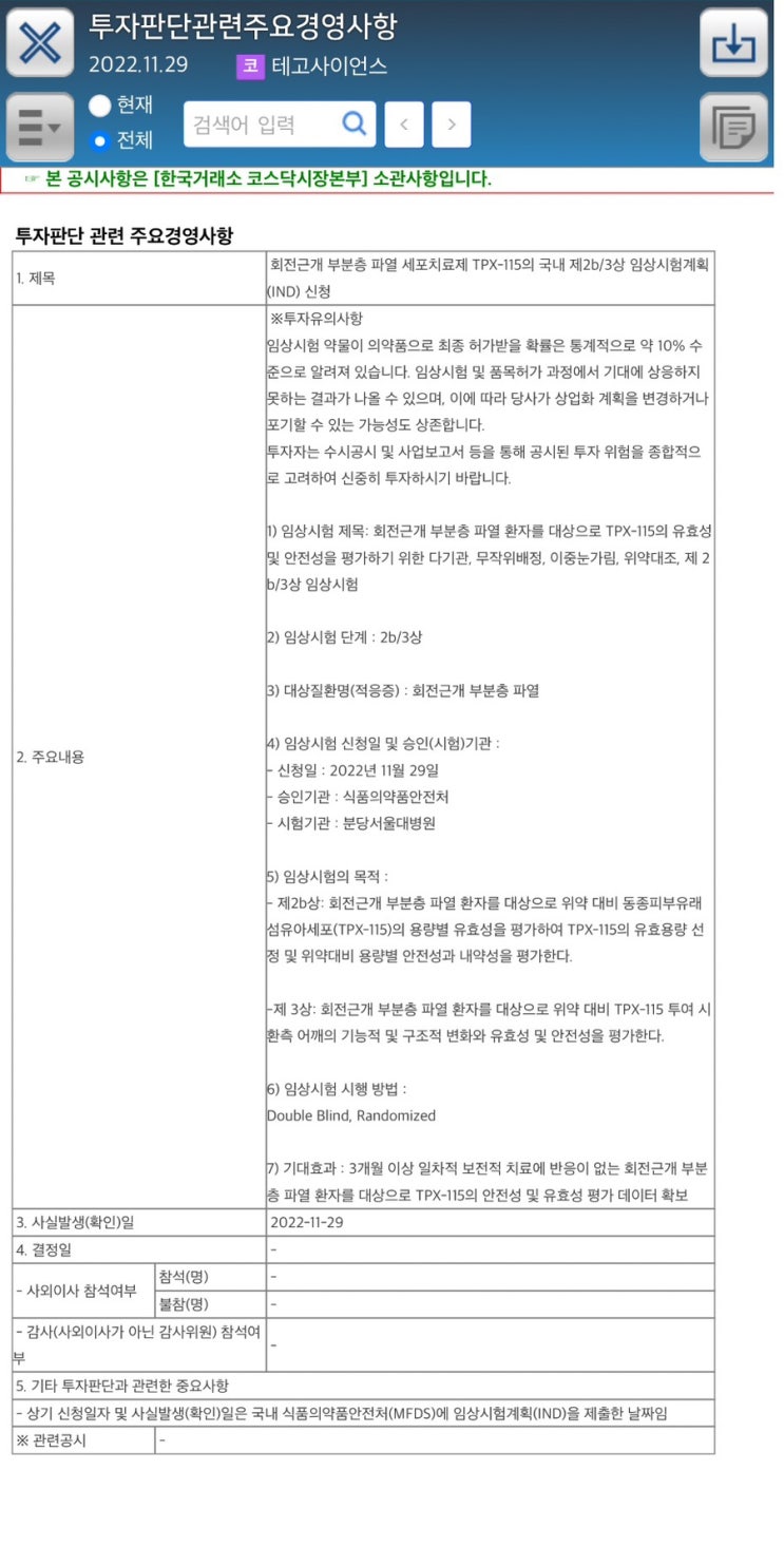  테고사이언스