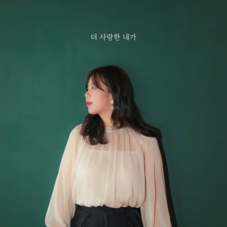 박민혜 - 더 사랑한 내가 [노래가사, 듣기, MV]