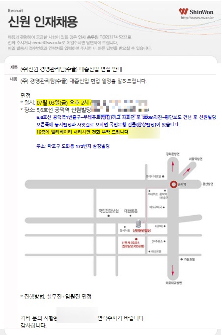 [신원 경영관리팀(수출) 서류합격]면접후기 - 2020년 하반기