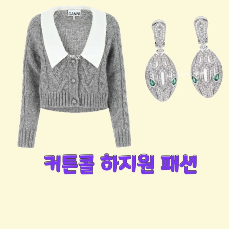박세연 하지원 니트 가디건 귀걸이 카라 회색 조끼 베스트 스웨터 옷 패션