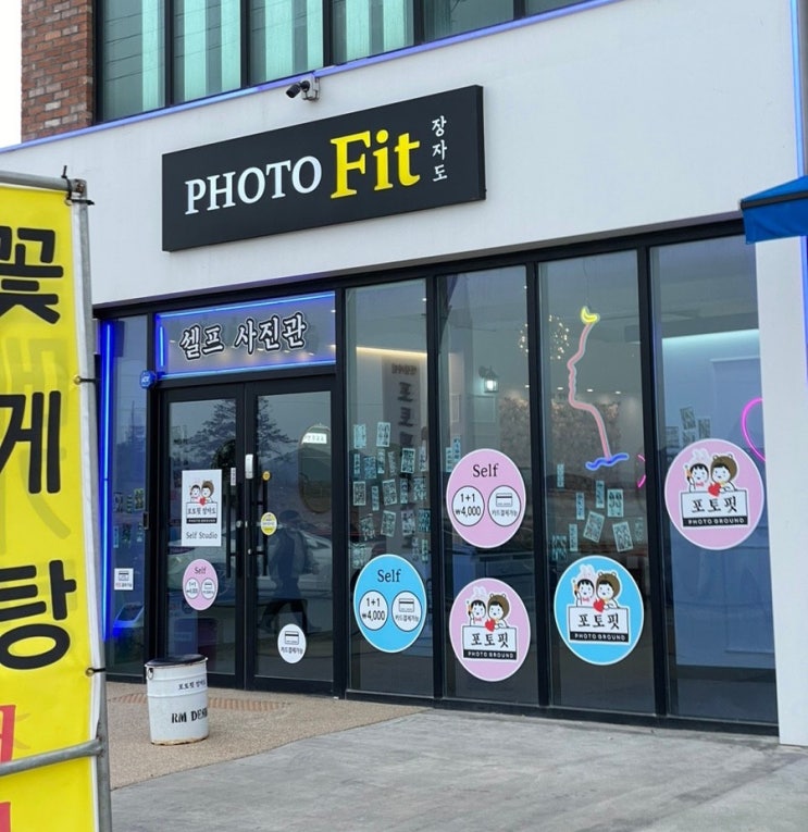  군산 여행, 장자도 인생네컷 셀프사진관 포토핏 PHOTO Fit