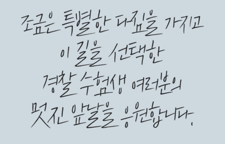 경찰시험 과목 난이도 급상승 이유 - <b>윌비스 경찰</b> 설명회에서 설명