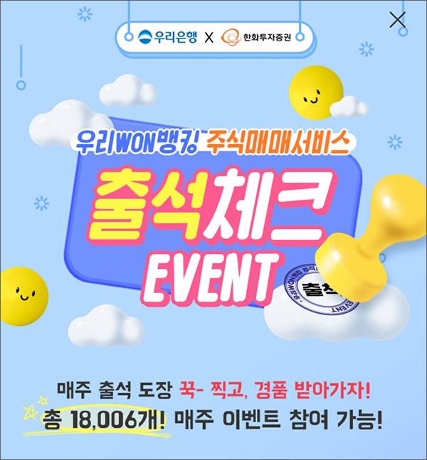 우리원뱅킹 주식매매서비스 출석이벤트 3주차(스벅등 3,001명)추첨 우리원뱅킹 주식매매서비스 출석이벤트 3주차(스벅등 3,001명)추첨