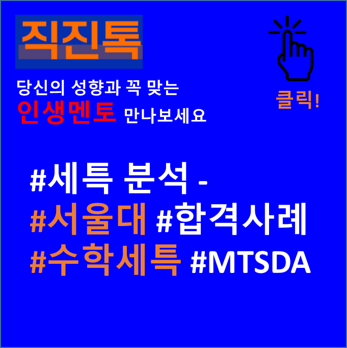  #세특 분석 - #서울대 #합격사례 #수학세특 #MTSDA