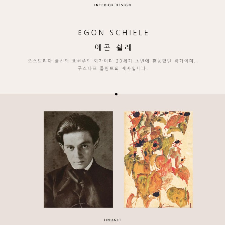  해바라기 명화 그림 l 에곤 쉴레 (Egon Schiele)작가