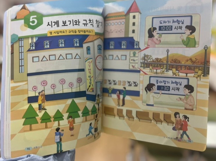  [1학년-교사교육과정 11.29.(화)160일차]수학 시계 보기와 규칙 찾기 수업, 미덕 프로젝트 '끈기'에 대해 알아보기(월드컵 16강,인성교육)(김해동광초등학교 1학년 2반)