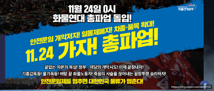  화물연대 파업 이유, 안전운임제 뜻과 일몰제 (Ft. 업무개시 명령 뜻과 위반시)