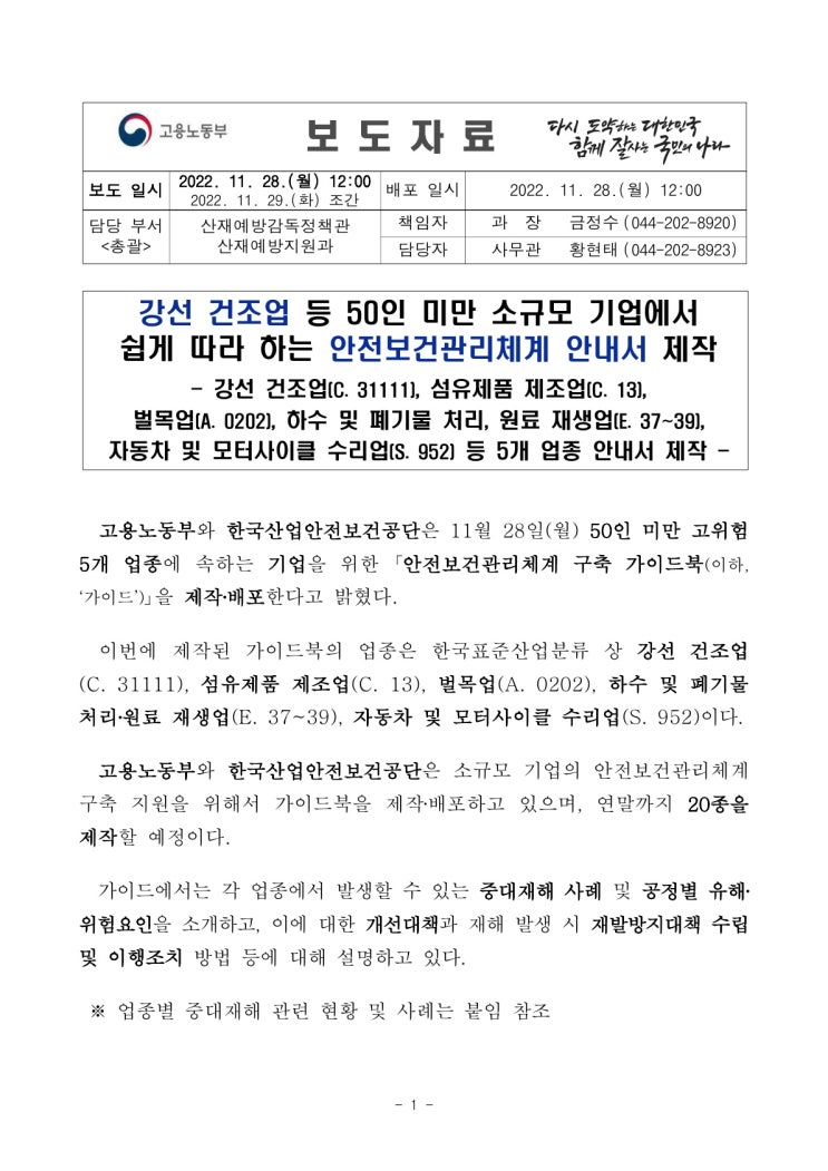 강선 건조업 등 50인 미만 소규모 기업에서 쉽게 따라 하는 안전보건관리체계 안내서 제작(고용노동부) 강선 건조업 등 50인 미만 소규모 기업에서 쉽게 따라 하는 안전보건관리체계 안내서 제작(고용노동부)