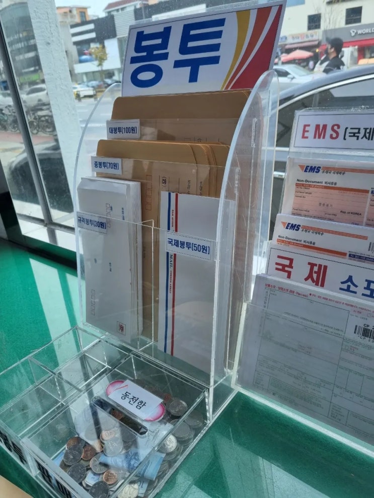  삼전동우체국 등기우편 보내는법