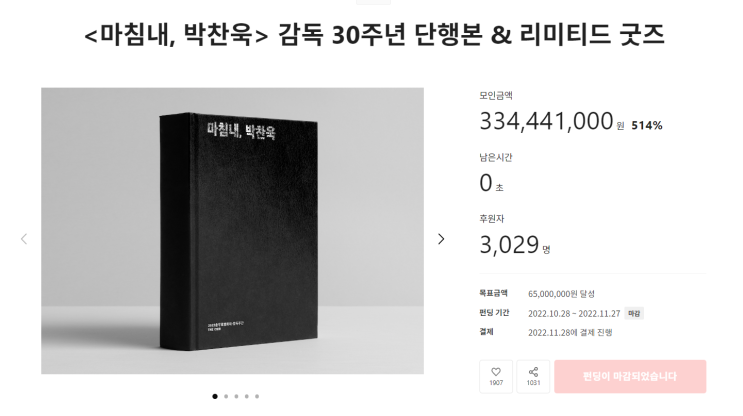  <마침내, 박찬욱> 감독 30주년 단행본
