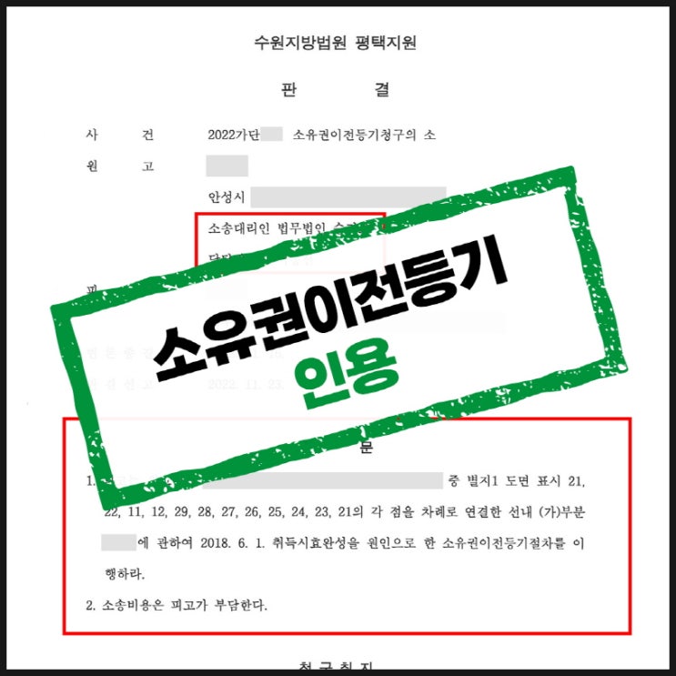 평택부동산변호사 내 땅이, 남의 땅이라뇨!