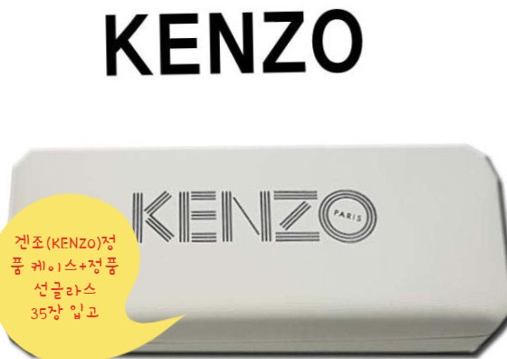  평택_글라스스토리 겐조(KENZO)선글라스 35장 입고(정품겐조케이스35장+정품겐즈선글라스35장)