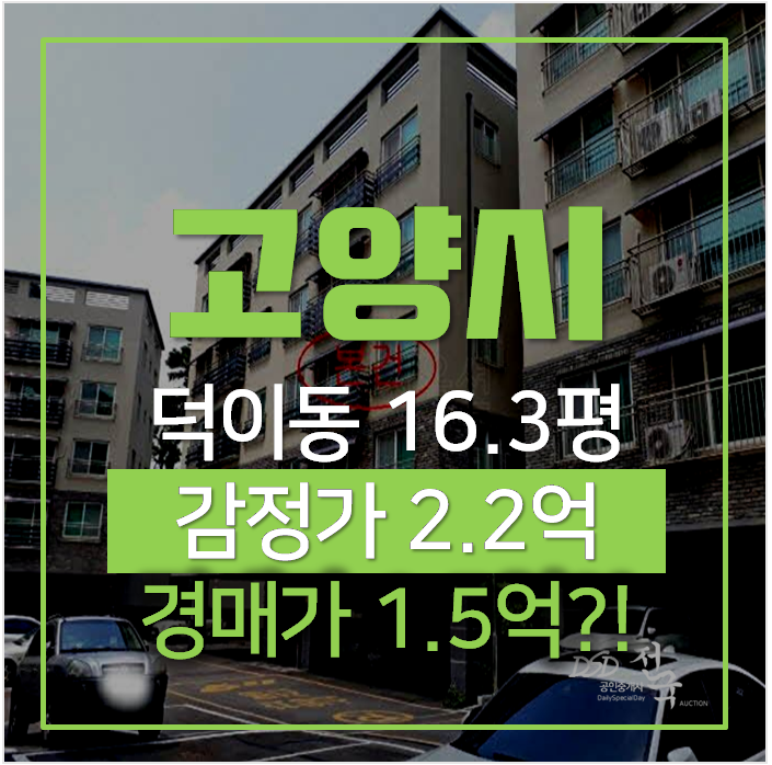 일산경매 1억대 덕이동빌라로 월세 임대차수익 ! 일산경매 1억대 덕이동빌라로 월세 임대차수익 !