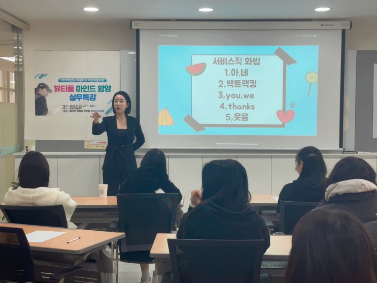  예다연 뷰티풀 마인드 함양 실무특강 in 울산미용예술고
