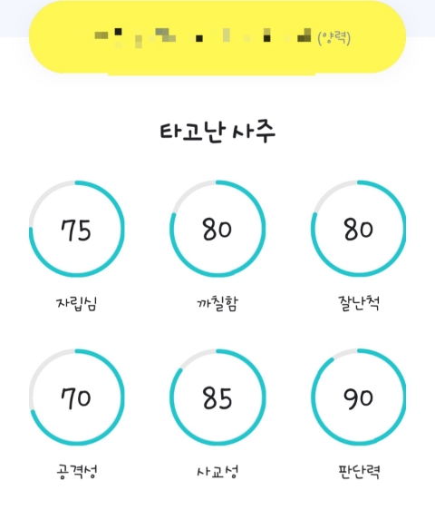  무료 앱 점신  간편하게  알아보는   2023년 정통사주, 토정비결, 사주풀이, 타로까지 한 번에