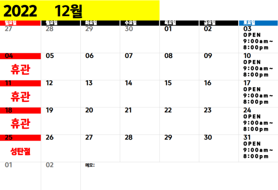  의정부 헬스장 더라인휘트니스 장암점 12월 휴무계획입니다!