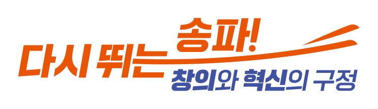  서울특별시 송파구 풍납동 토성 보상업무 및 문화재 관리 기간제근로자 채용공고