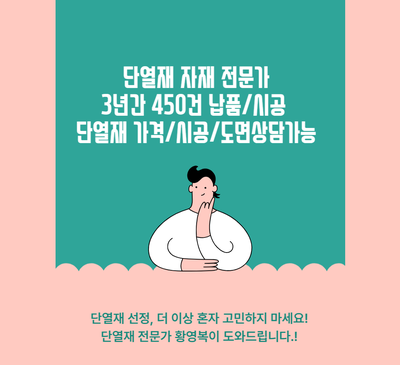  EPS 비드법 단열재 부천시 상동 납품현장