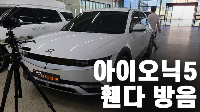  2023 인천 아이오닉5 휀다방음 전기차 단점을 잡아주기 위해