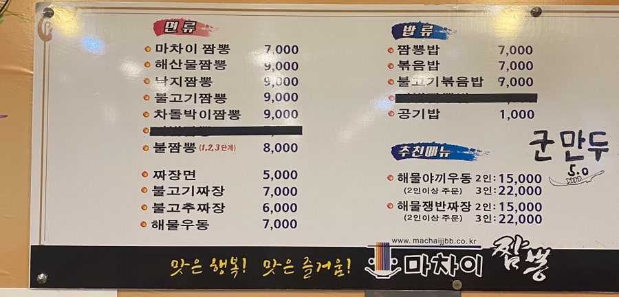 마차이짬뽕 사진 3
