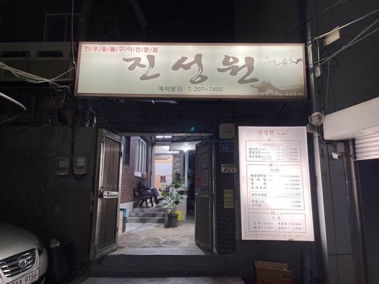 부산 진성원 한우숯불구이 하단소고기 맛집 가족외식 회식 추천 드려요