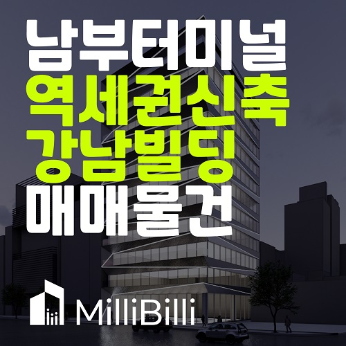  강남사옥 찾고 있다면 신축중인 강남 빌딩매매 선점