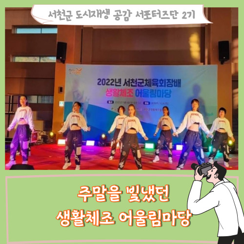  [서포터즈]주말을 빛냈던 생활체조 어울림 마당을 소개합니다~!!