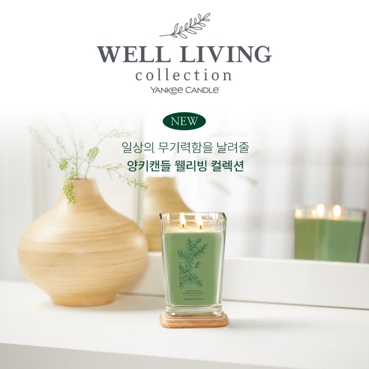 양키캔들로 무기력한 일상을 타파하자!