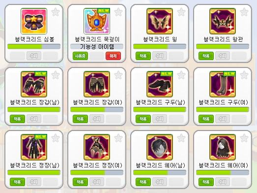  [테런/일상] 블랙크리드 세트 만들기