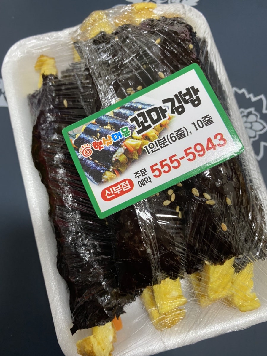 햇살머믄꼬마김밥 신부점 사진 4