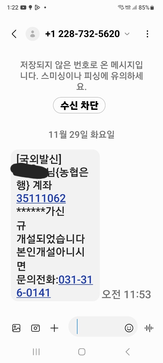  스팸주의 농협은행 계좌 개설