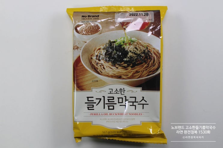  노브랜드 고소한 들기름막국수 [라면 완전정복 1530화] - 시원하게 맛보는 고소하고 짭짤한 들기름 막국수