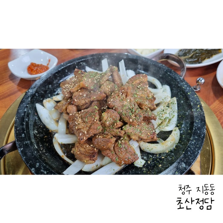  청주 외곽 맛집 단체회식 가능한 초산정담 야외바베큐