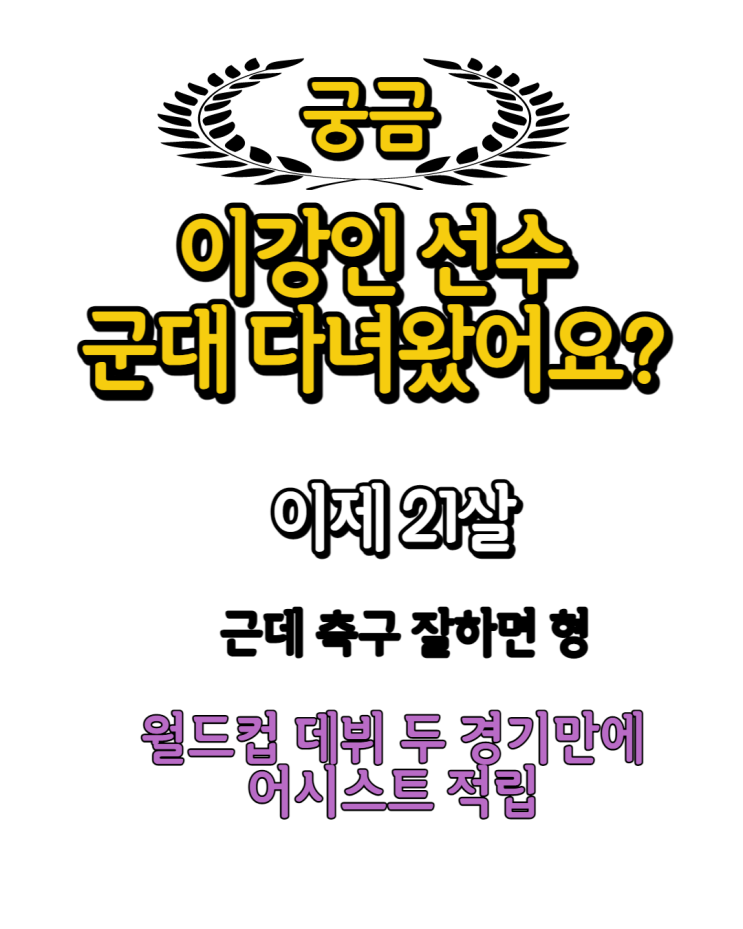 이강인 선수 군대 다녀왔어요?