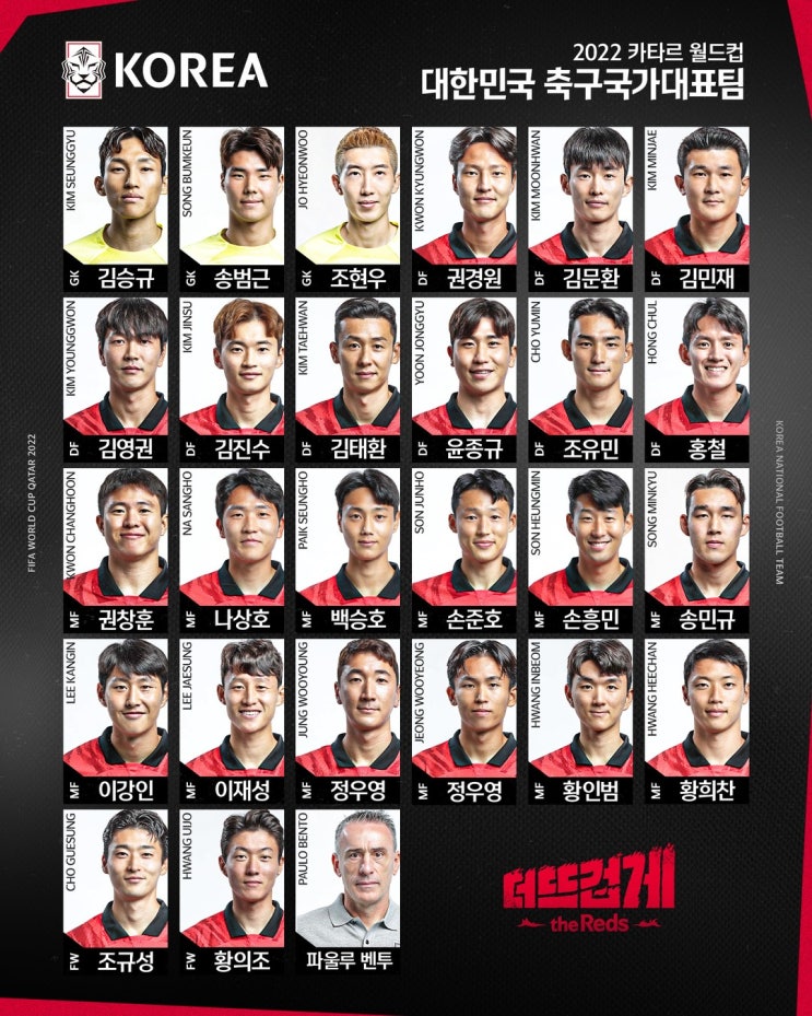 [축구, 카타르 월드컵] 올해 마지막 경기까지 대한민국 대표팀을 응원하겠습니다.